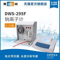 Lei magnetic official flagship store DWS-295F type sodium ion meter