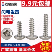 M3 304 stainless steel large flat head flat tail self tapping screw mushroom head flat tail tapping screw * 6 8 10 12TB