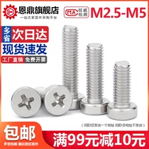304 stainless steel cross slot cylindrical head screw cylindrical head cross screw GB822 M2 5M3M4M5 5M3M4M5