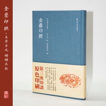 Xu San Geng Gold seal ink hardcover calligraphy and seal engraving classic reproduction produced by Qiushuizhai Xiling Yinshe