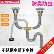 Kitchen double tank stainless steel pipe double basin sewer pipe wash basin accessories pool drain pipe dishwashing pool deodorant set