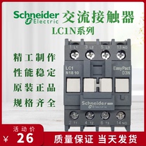 Schneider N series LC1N0610 three-pole AC contactor N1810 normally open normally closed auxiliary AC380V220V