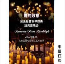 (Beijing) Loves compliments Romantic Famous Piano Solo Candlelight Concert Ticket Selection