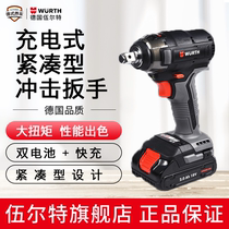  Germany Würth imported electric impact wrench wireless lithium rechargeable wrench 350NM double charge 1 2 interface