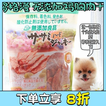 Dog snacks without antioxidant preservative coloring ~ Japanese Dogman drying chicken breast dried meat slices