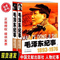 Chronicle of the founding leader Mao Zedong Chronicle Deng Xiaoping Chronicle Zhou Enlai Chronicle Liu Shaoqi Chronicle Chen Yun Chronicle Zhu De Chronicle of the founding great man Mao Zedongs life deeds documentary literary biography