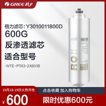 Gree water purification machine filter element WTE-PT95-2X601B 600g reverse osmosis filter element