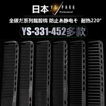 Imported from Japan yspark hair cutting carbon comb YS335 337 332 331 333 338 452 336