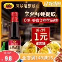 Fengqiu Ma Jinbiao Oyster Sauce 250g Fresh oyster sauce Oil consumption seasoning Oyster sauce Beef chicken wings Shiitake mushroom tofu noodle sauce