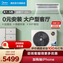 Midea air duct machine large 1 5 horsepower frequency conversion living room air conditioner one tow one central air conditioner enjoy the second generation first class energy efficiency