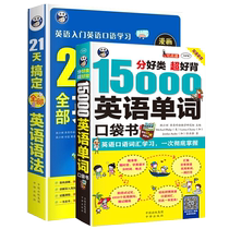 Angxiu genuine books 21 days to get all English grammar 15000 English words pocket book grammar word book integrated people zero basic self-study teaching material set a total of 2