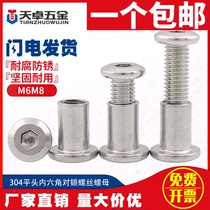 M6M8 304 stainless steel lock screw nut flat head socket female rivet guardrail splint Butt