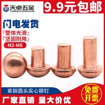 M6M8 red copper round head solid rivet round cap copper nail GB867 hand tapping Bolt * 8 10 12 50