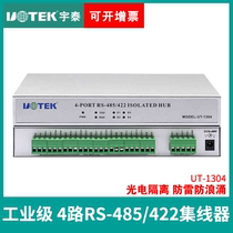 485 HUB 4 industrial grade photoelectric isolation RS422 wide voltage splitter module Yutai UT-1304 4 Port photoelectric isolation 1 way to 4 channel 485 HUB distributor