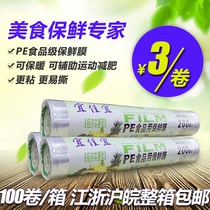 Yi Jiayi PE food cling film home 30cm wide roll PE plastic wrap roll
