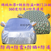Zhongtai 5008 off-road SUV special thickened heat insulation car jacket car cover car cover Sun rain snow and frost