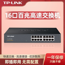 TP-LINK TL-SF1016D 16-port Switch 100M Adaptive Ethernet Network Switch Lightning Protection