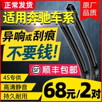 Applicable to Mercedes-Benz C200L rain scraper A180E300GLK350CLACLS wipers GLC260 original GLA220