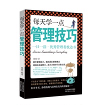 Books on business management skills learn a little management skills every day business management team management interpersonal communication skills employee performance appraisal management skills efficient team building skills