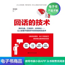 The technology of returning to the text is self-employed e-book