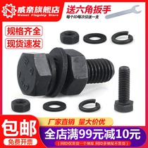 Class 12 9 High Strength Bolt Hexagon Screw Daquan Accessories Bolt Nut Set M6M8M10M12 Screw