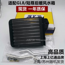 Suitable for the old commercial vehicle GL8 Lu Zun 2 5 3 0 rear heater water tank radiator Rear heater small water tank