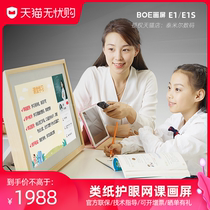 BOE painting screen E1S paper eye protection screen Online education net class eye protection intelligent electronic digital photo frame book