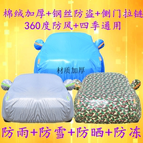 Tianjin FAW Weizhi special car jacket car cover sunscreen rain insulation thick car cover winter