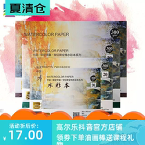 Baohong Watercolor book 200g300g cotton pulp watercolor paper 32K16k8K four-sided sealing glue color sketchbook
