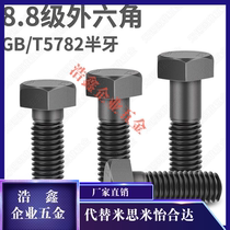 8 8 8 Class GB T5782 5780 Half tooth Outer hexagonal Outer hexagonal bolt MM8M10M12M14M16