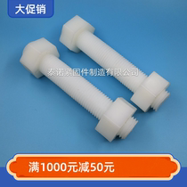 Nylon full threaded bolt custom M5-M100 nylon screw full threaded stud 5 6 8 10 12 14