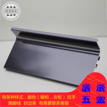 Invisible Lower Cabinet Body L Type Free Handle Line Bar Modern Handle Aluminum Alloy Kitchen Cabinet Bright Light Iron Grey