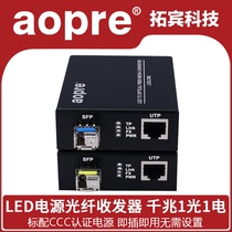 aopre Ober LED optical fiber transceiver Gigabit 1 optical 1 electric sfp optical fiber transceiver network Optical Fiber Extender transmitter photoelectric converter supports mainstream LED control system on the market