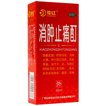 2 Boxes Minus 5 Yuan) Flowers Red Card Swelling Pain Relief Tincture 60ML Falls And Sprains Rheumatic Bone Pain Detumescence Pain Medicine