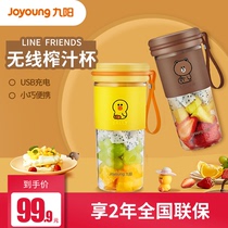 Joyoung line juicer home fruit small portable dorm charging multi-purpose mini juicer cup