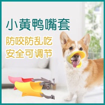 Dog mouth cover small and small puppies pet duckbill cover pets adjustable mask anti-bite and anti-mess to eat and stop bark