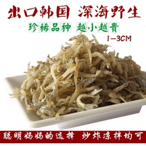 200g exported to South Korea petrel fish small whitebait small fish dried dried sea fish sugar-free clove fish air-dried Shanmenghai city