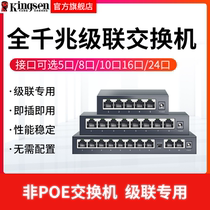Golden Win 5-Port 8-Mouth Full one thousand trillion Switch Cascade Monitoring Network Panel Home Ethernet Fiber Optic Broadband Monitoring