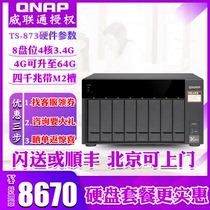 QNAP NAS memory TS-873A Enterprise 8-bit disk QNAP Cloud network storage backup server