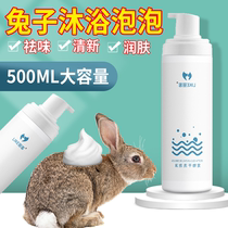 Rabbit Bathing Supplies Cleaning Foam Deodorising Special Body Wash cleaning cleaning agent Dutch pigs free of washed and dry cleaning foam