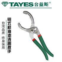 Taisi clamp oil grid wrench oil filter wrench machine filter element disassembly wrench auto repair tool