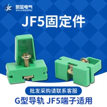 Wiring terminal Green grey Two colour high and low rail plastic JF5 fixed piece clip JH5 fixed seat