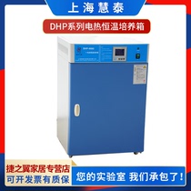 Shanghai Huitai DHP series electric hot thermostatic cultivation case liquid crystal display thermostatic box experiment constant temperature cultivating box