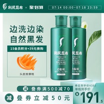 Japan Rishiri Kombu wash and dye one-piece black hair dye shampoo 2 bottles of plant natural no silicone oil no addition