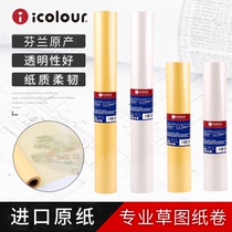 Copy papyrus drawing roll A4 sulfuric acid paper a3 translucent paper Pen copy paper Calligraphy practice sulfur Architectural design drawing special topographic art copybook tracing Linmo glass tissue paper soft