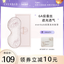 everbab double-sided silk eye mask mulberry silk sleep Hood breathable men and women sleep eye mask ice hot compress