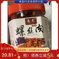 Aromas of spicy and spicy rice sauce South Hao spicy and spicy screws meat chopping pretzels Snail Meat Chilli Sauce for the Pork Meat