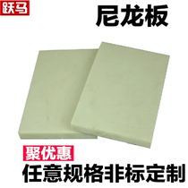 Nylon plate fiber nylon plate plate cut pa6 nylon plate PA66 nylon plate nylon plate