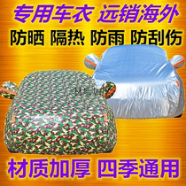 Buick Excelle LaCrosse Regal Yinglang GT Weiran Oxford cloth car cover car cover car cover rain protection