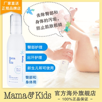 MamaKids Baby Fresh Cleansing Water Baby Skin Care Toner 180ml Moisturizing Emollient Body Spray